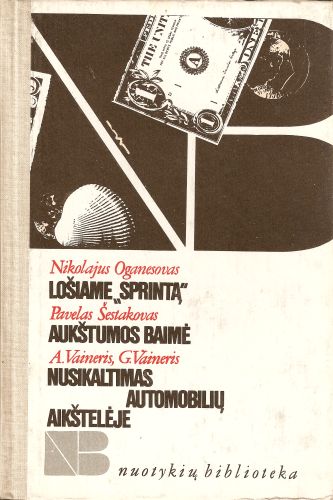 Nikolajus Oganesovas - Lošiame "Sprintą", Pavelas Šestakovas - Aukštumos baimė, Arkadijus Vaineris, Georgijus Vaineris - Nusikaltimas automobilių aikštelėje